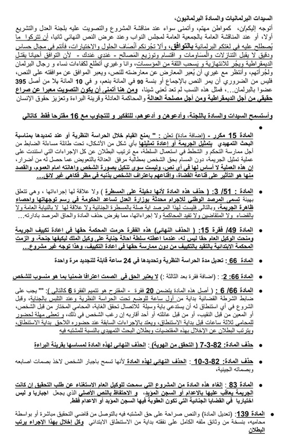 النقيب عبد الرحيم الجامعي يوجه نداء للبرلمانيين بمناسبة مناقشة مشروع قانون المسطرة الجنائية