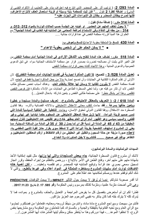 النقيب عبد الرحيم الجامعي يوجه نداء للبرلمانيين بمناسبة مناقشة مشروع قانون المسطرة الجنائية