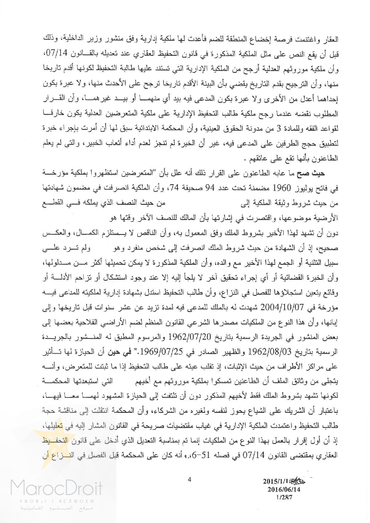 الملكية العدلية مرجحة على الملكية الإدارية إذا كانت الأقدم تاريخا مادامت البينة الأقدم مرجحة على البينة الأحدث ولا عبرة بكون إحداهما أعدل من الأخرى - إجراءات التحقيق لا يلجأ إليها إلا في حالة الإستشكال أو تزاحم الأدلة أو  وقائع يتعين إستجلاؤها للفصل 