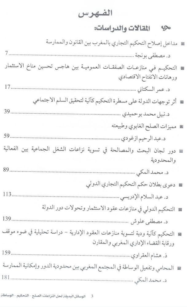 الوسائل البديلة لحل المنازعات إصدار جديد تحت إشراف الدكتور أحمد أجعون