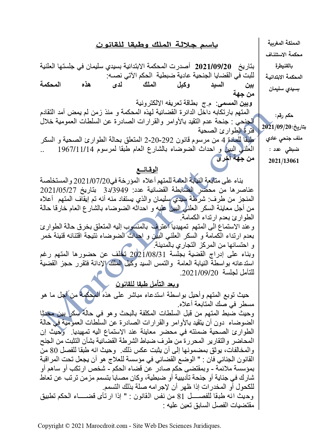 نسخة كاملة من حكم المحكمة الابتدائية بسيدي سليمان القاضي بالوضع القضائي داخل مؤسسة للعلاج ضد مدمن كحول عوض العقوبة الزجرية