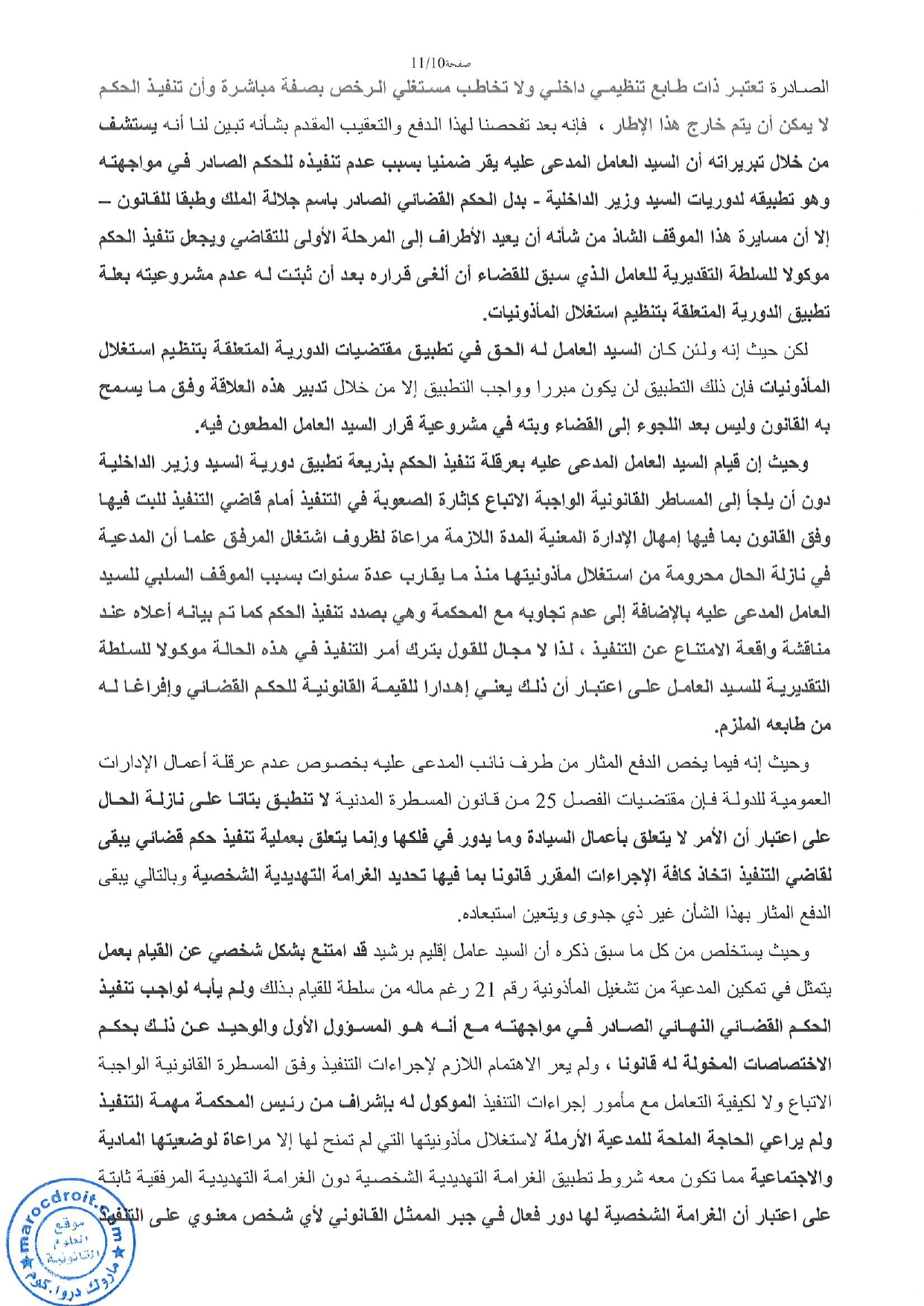 حكم حديث  للمحكمة الإدارية بالدار البيضاء يتعلق  بالحكم بغرامة تهديدية ضد  عامل العمالة الممتنع عن تنفيذ حكم قضائي نهائي.