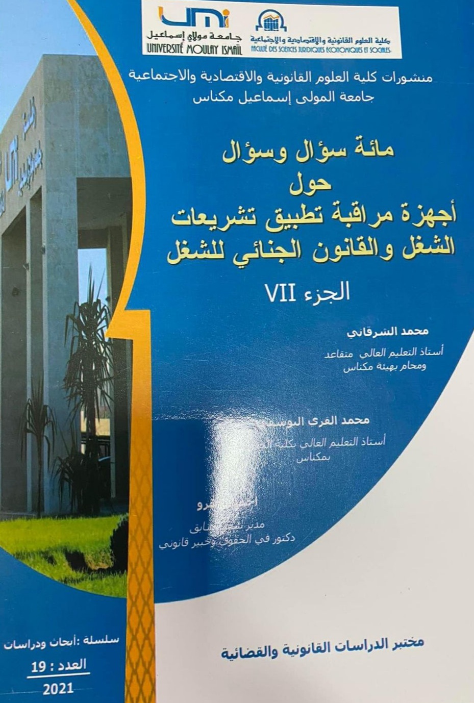 إصدار حديث في موضوع أجهزة مراقبة تطبيق تشربعات الشغل والقانون الجنائي للشغل