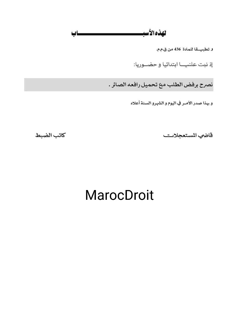 المحكمة الإبتدائية بميدلت تقضي بعدم جواز إثارة صعوبة في التنفيذ من طرف الخلف الخاص للمحكوم عليه بالإفراغ.