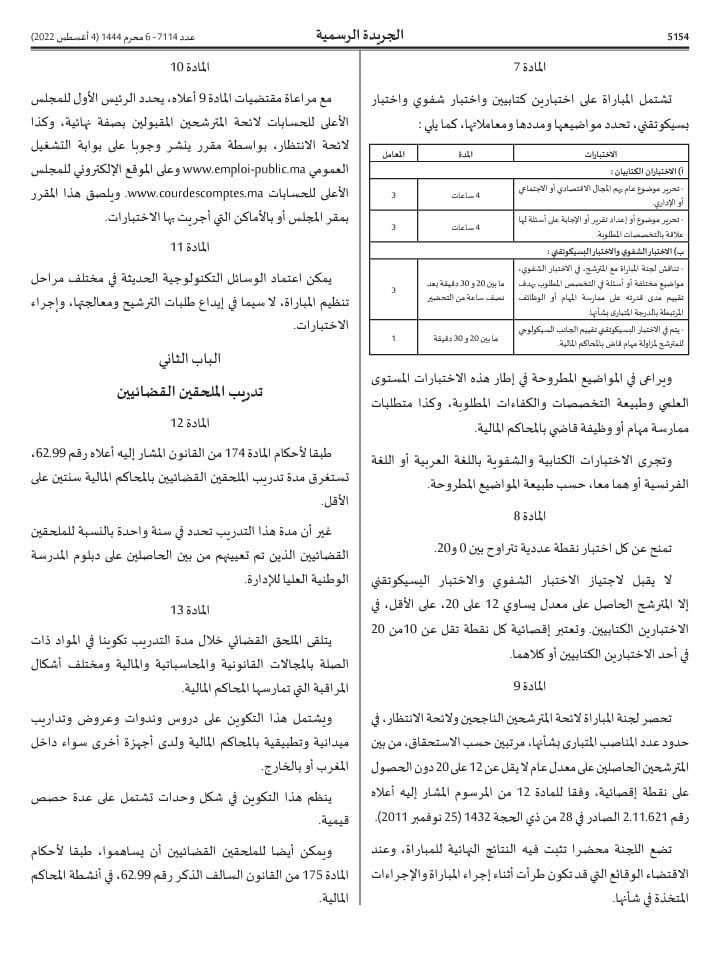 أمر بتحديد كيفية تنظيم مباراة وتدريب وامتحان الأهلية المهنية الخاصة بالملحقين القضائيين بالمحاكم المالية