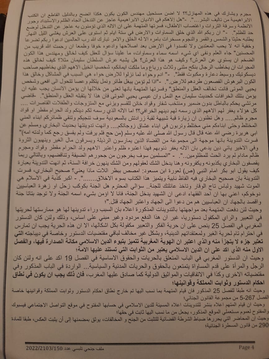 نسخة كاملة من حكم قضى بحبس متهمة أساءت إلى الدين الإسلامي علانية عبر الفايسبوك