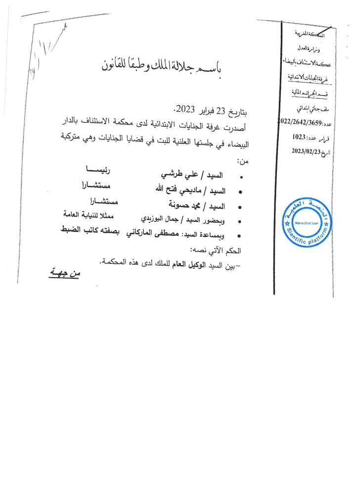 القضاء الجنائي: تصريحات المتهم خلال التحقيق التفصيلي هي المعتمدة دون غيرها من التصريحات لتكوين المحكمة لقناعتها – مؤاخذة المتهم بما نسب إليه من أجل ممارسة الجنس وافتضاض بكارة قاصر  إعتمادا على تصريحات التحقيق التفصيلي - نعم