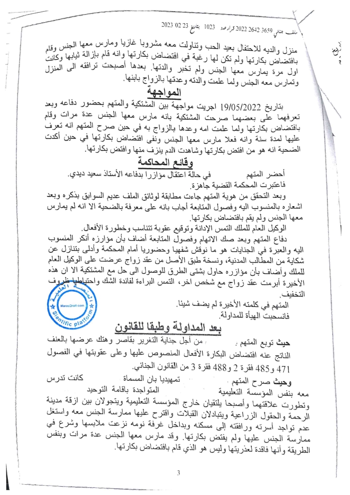 القضاء الجنائي: تصريحات المتهم خلال التحقيق التفصيلي هي المعتمدة دون غيرها من التصريحات لتكوين المحكمة لقناعتها – مؤاخذة المتهم بما نسب إليه من أجل ممارسة الجنس وافتضاض بكارة قاصر  إعتمادا على تصريحات التحقيق التفصيلي - نعم