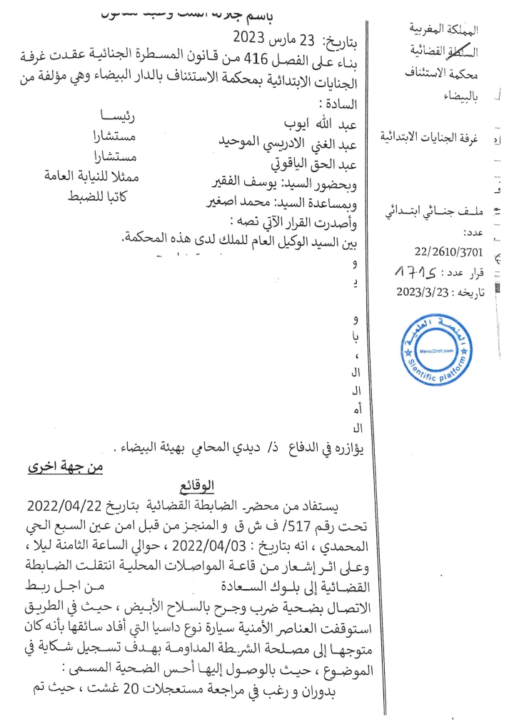 القضاء الجنائي: ثبوت عدم  نية إزهاق روح الضحية لعدم وجود مانع من تحقيق هدف المعتدي إذا كان هو القتل ووضع حد للإعتداء بإرادته يسمح للمحكمة مؤاخذة الضنين بجنحة الضرب والجرح بالسلاح بعد إعادة التكييف لجناية محاولة القتل