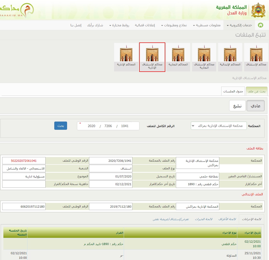 قضاء الإستئناف الإداري يؤيد التوجه القاضي بمسؤولية المستشفيات الجامعية عن عجزها لاستقبال المرضى