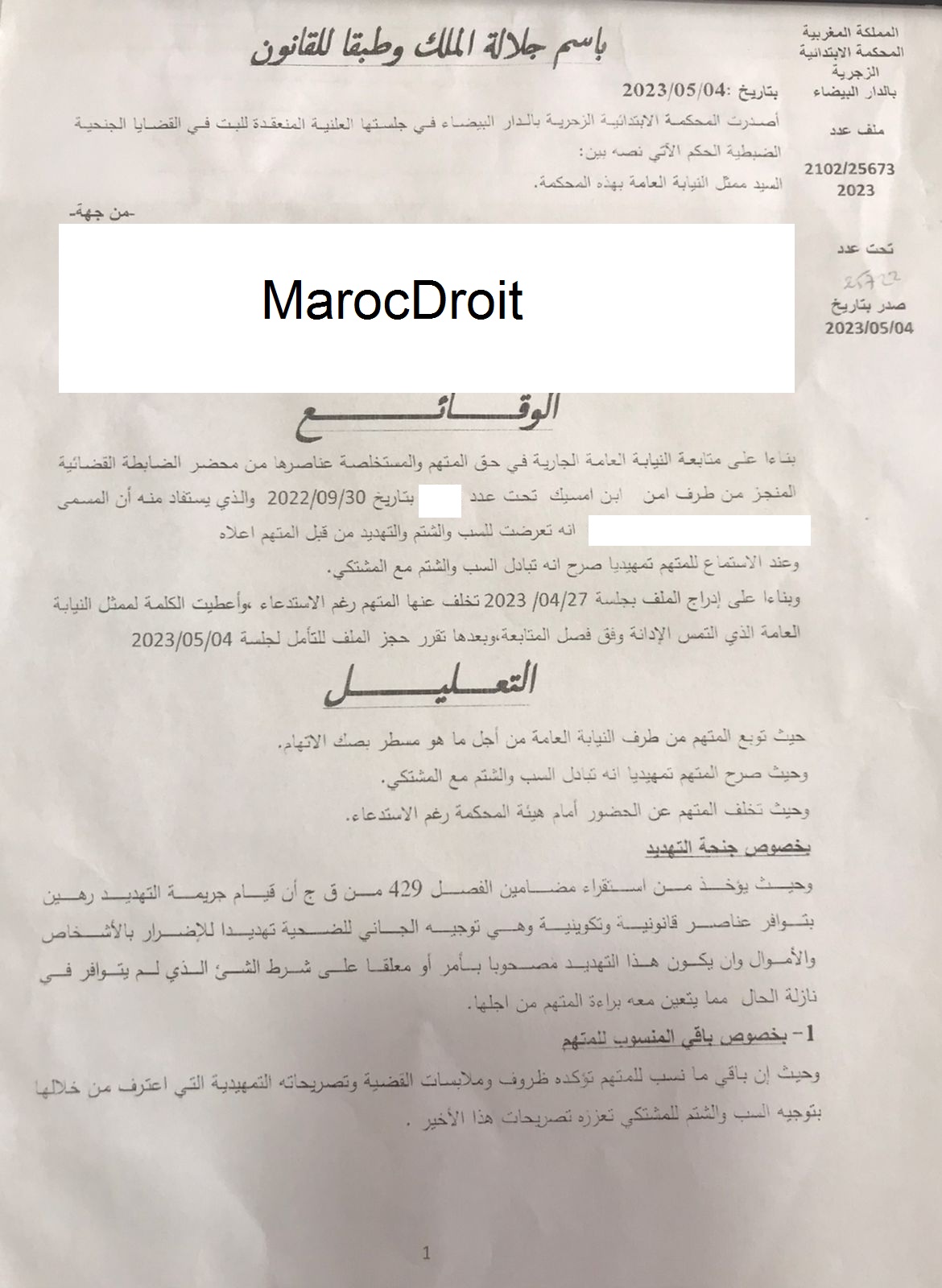  القضاء الزجري: الإعتراف بالسب والقذف - الحكم بغرامة مالية قدرها 200 درهم - نعم