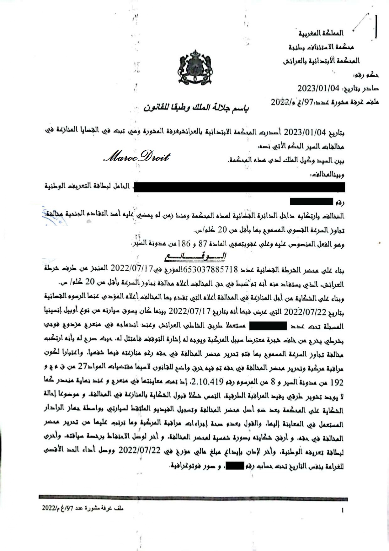  قضاء مخالفات السير: الهدف من استخدام آليات مراقبة السرعة هو التقليل من حوادث السير وليس ضبط وتسجيل أكبر عدد من المخالفات