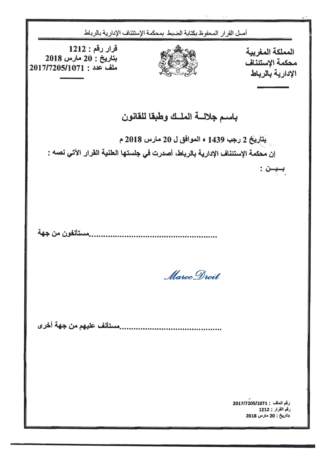   "القضاء الإداري: الطعن في قرار التحديد الإداري الصادر سنة 1926 أصبح متاحا بإنشاء المجلس الأعلى (الغرفة الإدارية) سنة 1957 التي فتحت آجال الطعن في القرارات الإدارية الصادرة عن سلطات الحماية الفرنسية