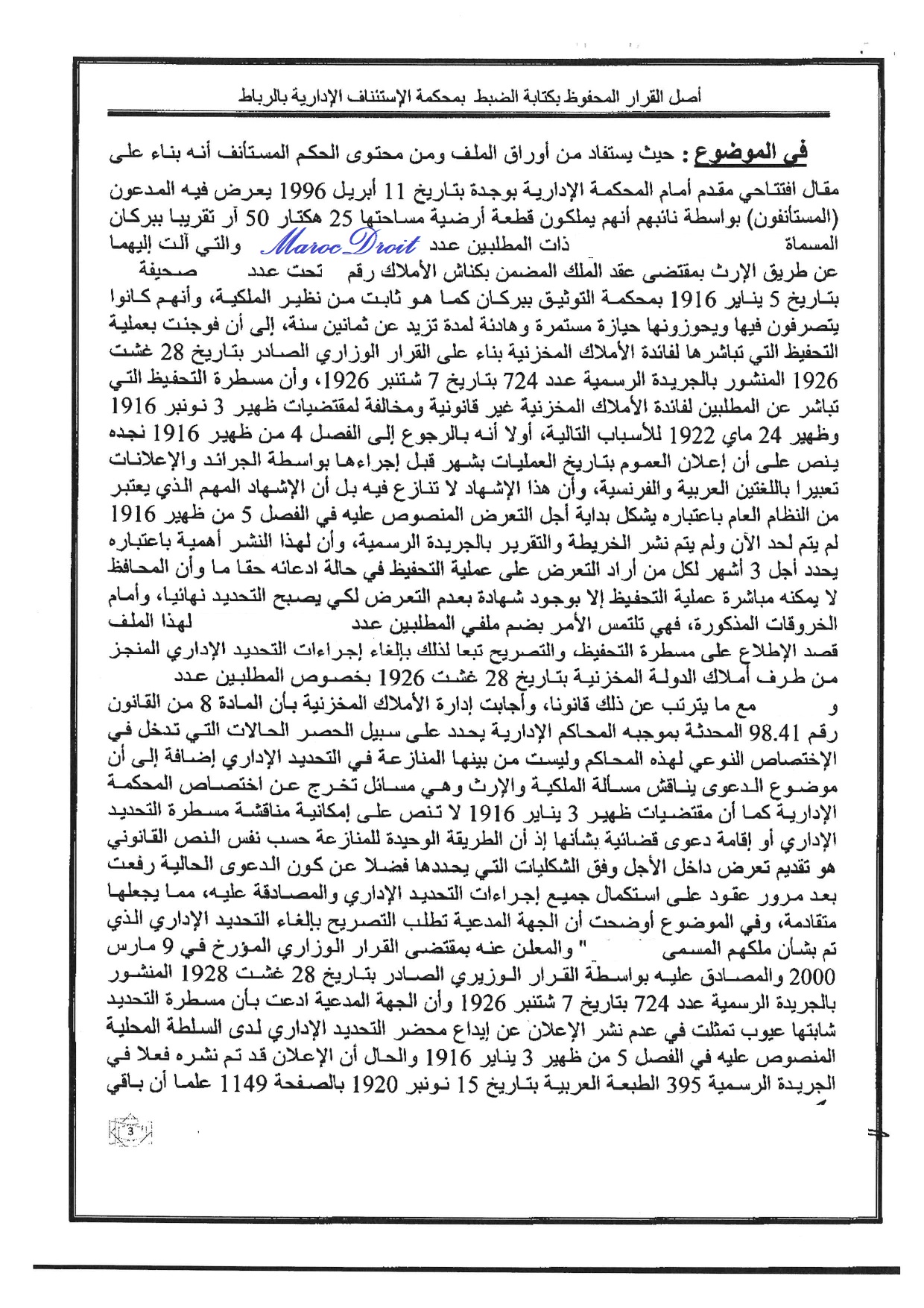   "القضاء الإداري: الطعن في قرار التحديد الإداري الصادر سنة 1926 أصبح متاحا بإنشاء المجلس الأعلى (الغرفة الإدارية) سنة 1957 التي فتحت آجال الطعن في القرارات الإدارية الصادرة عن سلطات الحماية الفرنسية