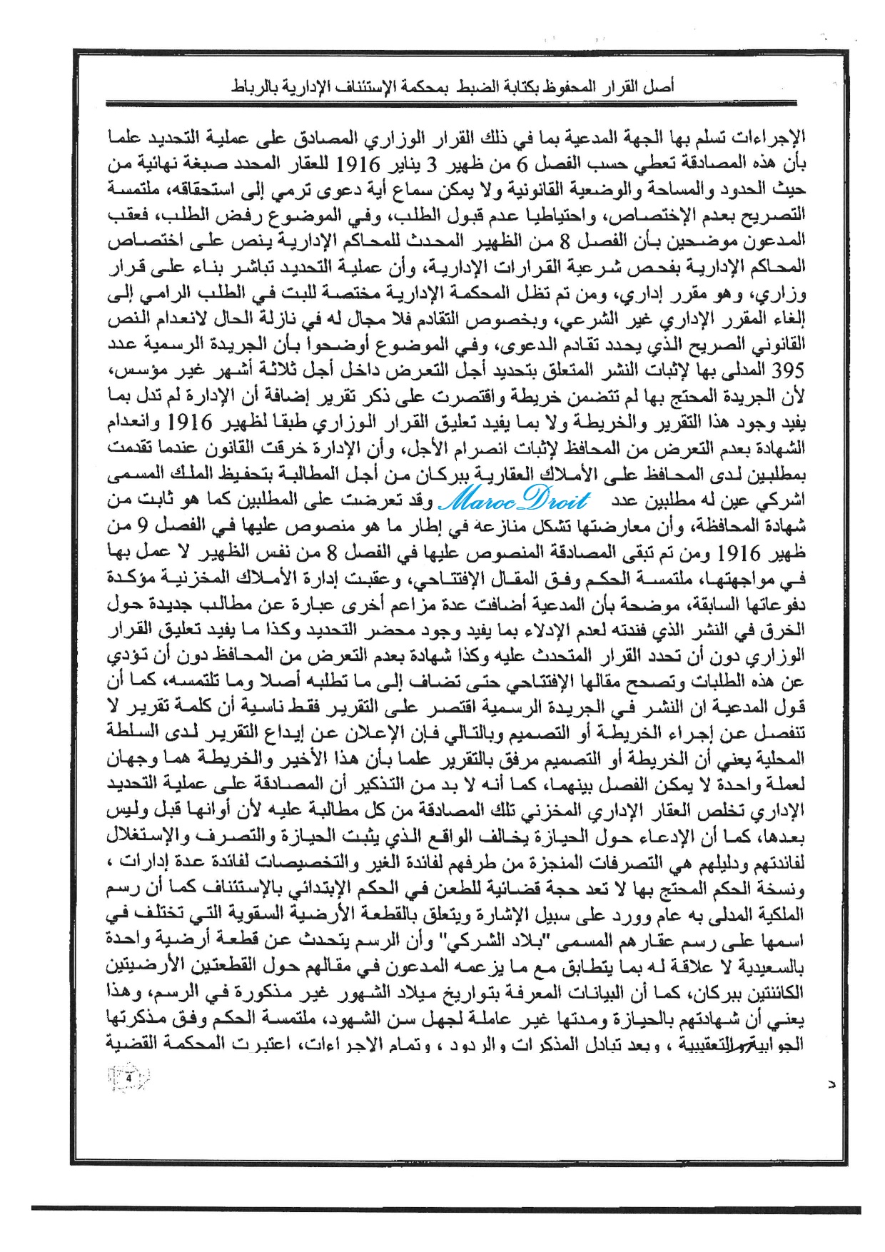   "القضاء الإداري: الطعن في قرار التحديد الإداري الصادر سنة 1926 أصبح متاحا بإنشاء المجلس الأعلى (الغرفة الإدارية) سنة 1957 التي فتحت آجال الطعن في القرارات الإدارية الصادرة عن سلطات الحماية الفرنسية