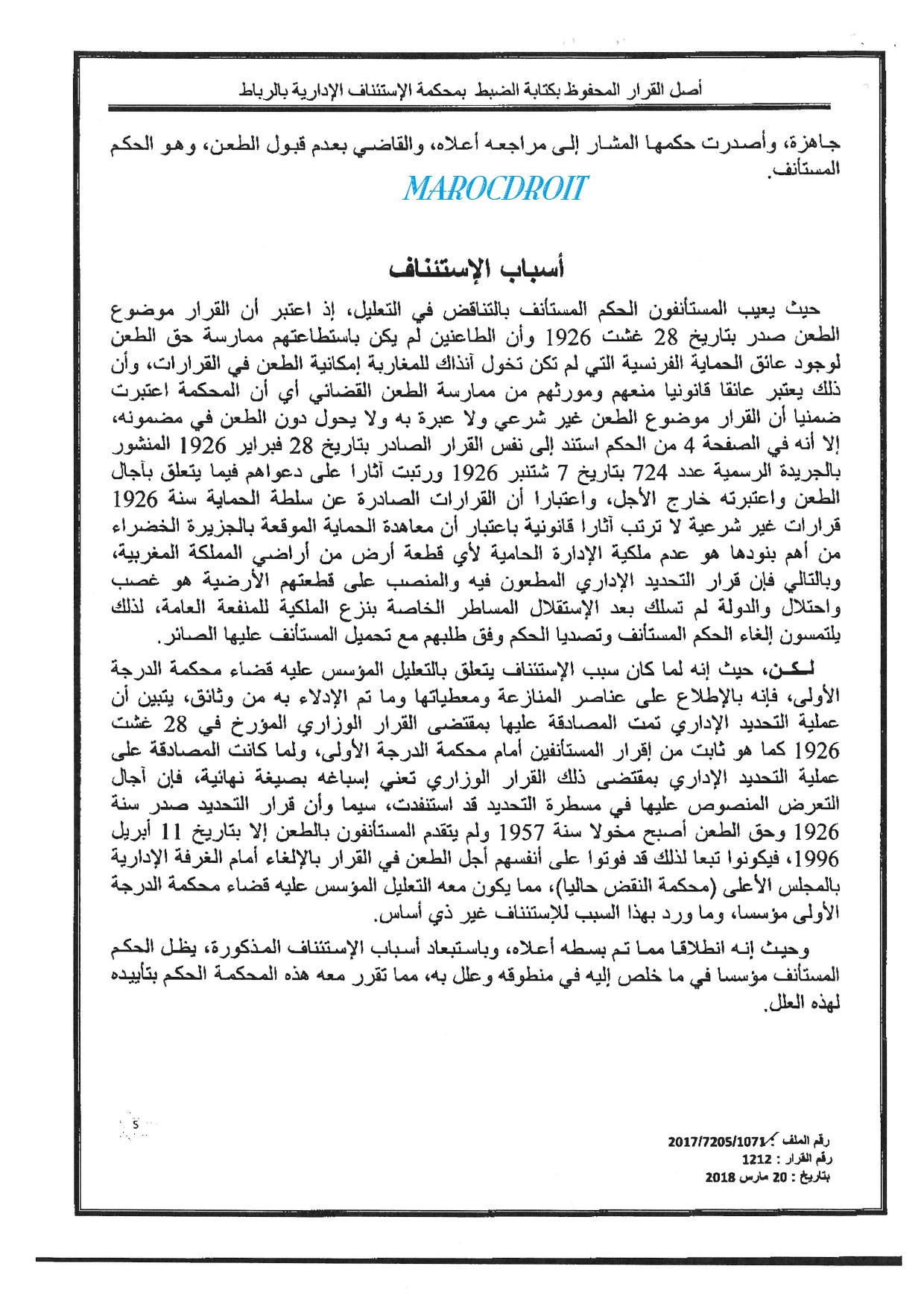   "القضاء الإداري: الطعن في قرار التحديد الإداري الصادر سنة 1926 أصبح متاحا بإنشاء المجلس الأعلى (الغرفة الإدارية) سنة 1957 التي فتحت آجال الطعن في القرارات الإدارية الصادرة عن سلطات الحماية الفرنسية