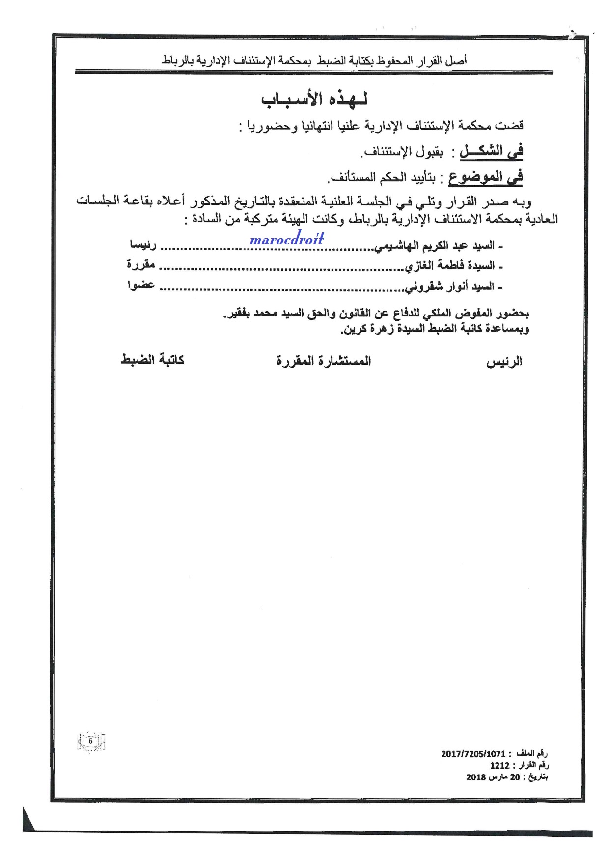   "القضاء الإداري: الطعن في قرار التحديد الإداري الصادر سنة 1926 أصبح متاحا بإنشاء المجلس الأعلى (الغرفة الإدارية) سنة 1957 التي فتحت آجال الطعن في القرارات الإدارية الصادرة عن سلطات الحماية الفرنسية