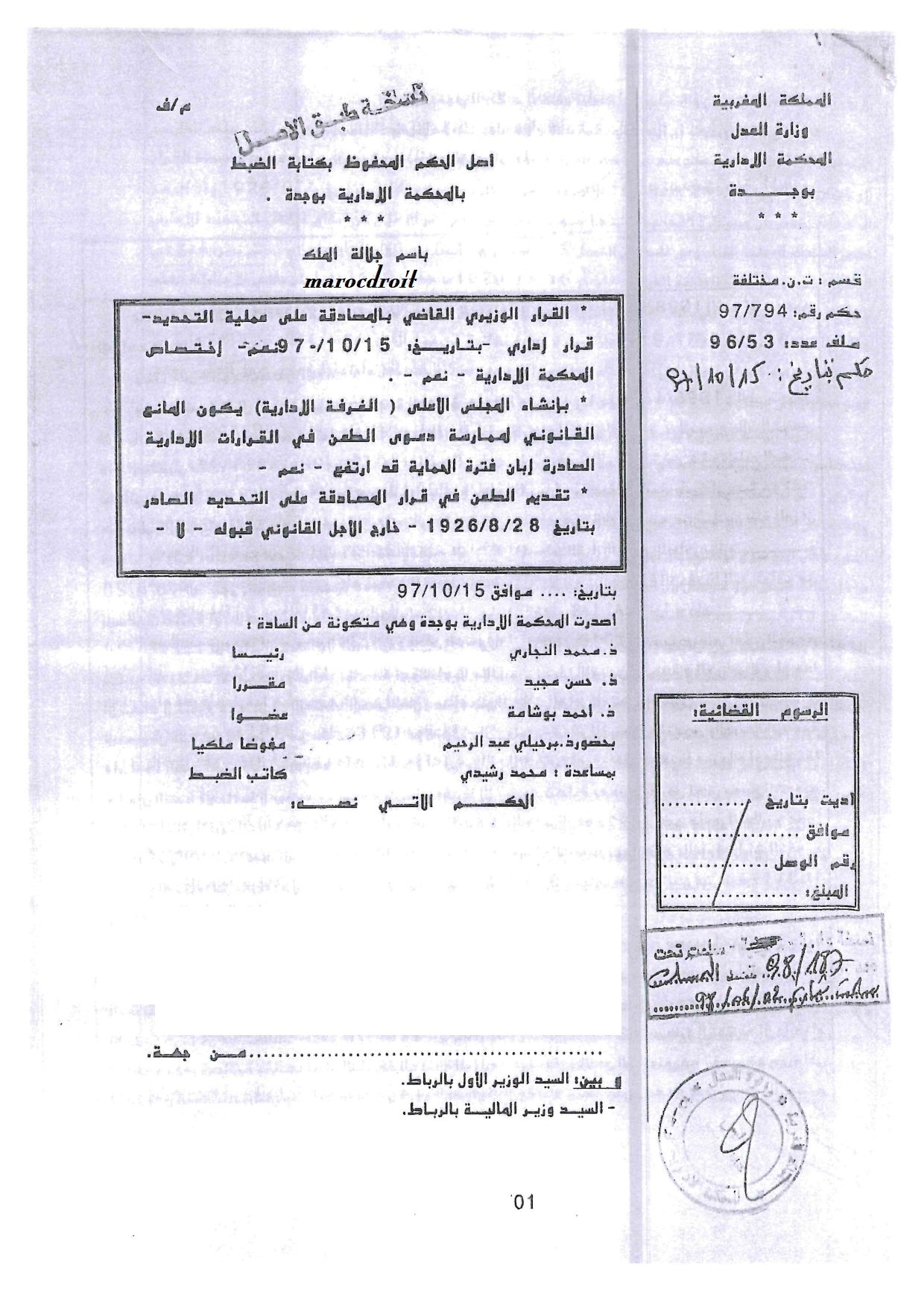  إدارية وجدة: بمجرد إنشاء الغرفة الإدارية (1957) إرتفع المانع القانوني لممارسة الطعن في القرارات الإداية الصادرة إبان الحماية الفرنسية