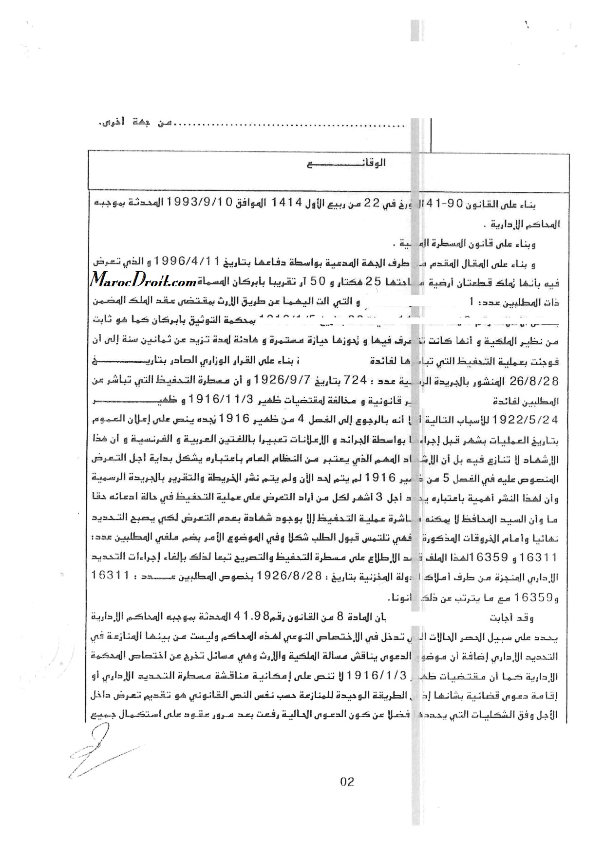  إدارية وجدة: بمجرد إنشاء الغرفة الإدارية (1957) إرتفع المانع القانوني لممارسة الطعن في القرارات الإداية الصادرة إبان الحماية الفرنسية