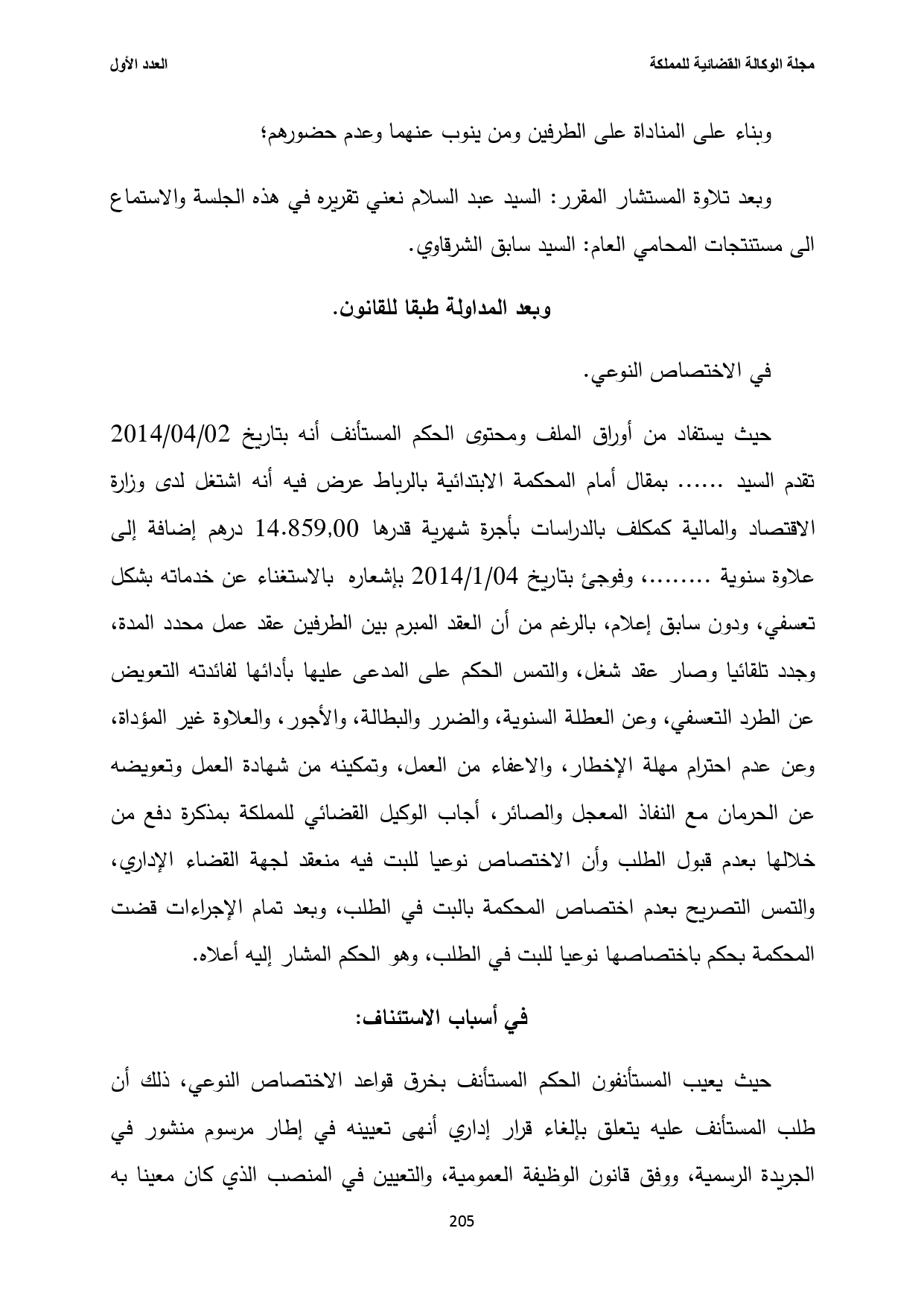 محكمة النقض:  إبرام عقد مع إدارة عمومية من أجل القيام بالدراسات يدخل ضمن العقود العادية ويعود الإختصاص بشأنها للقضاء العادي