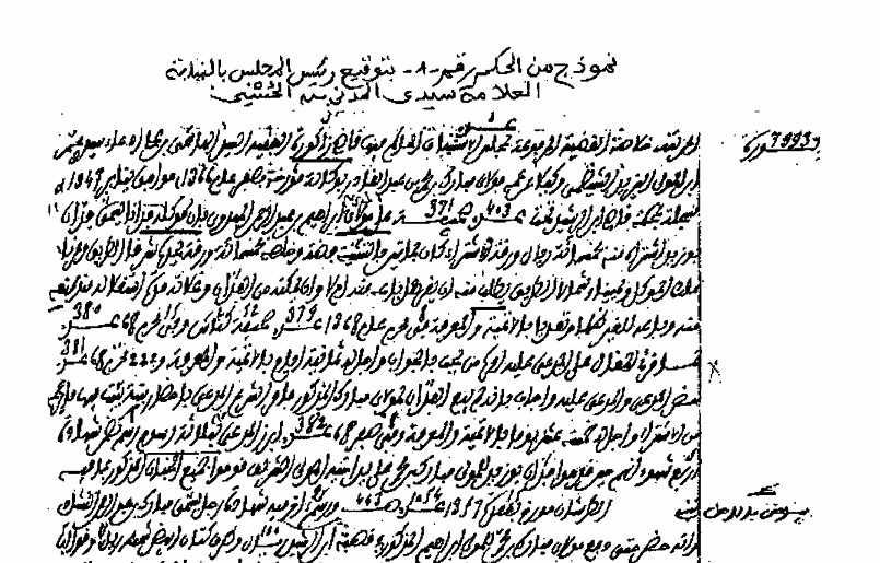  نوستالجيا القضاء المغربي (3): القضية عدد 2895 " إذا ظهر حمل بزوجة  الهالك فإنه يتعين وقف قسمة التركة إلى أن يستهل صارخا أو يقع اليأس منه "