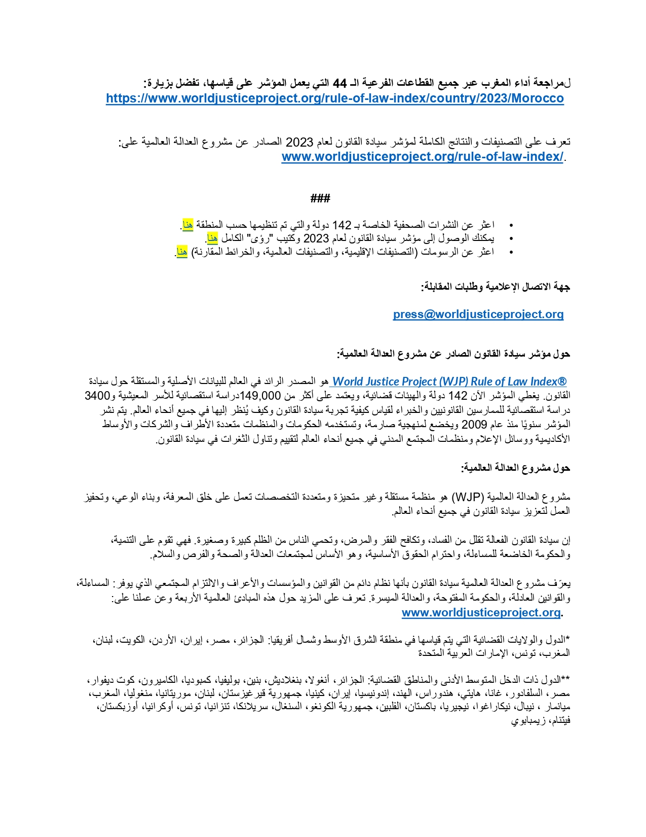 المغرب من بين أقلية الدول التي شهدت زيادة في د رجة مؤشر سيادة القانون هذا لعام 2023