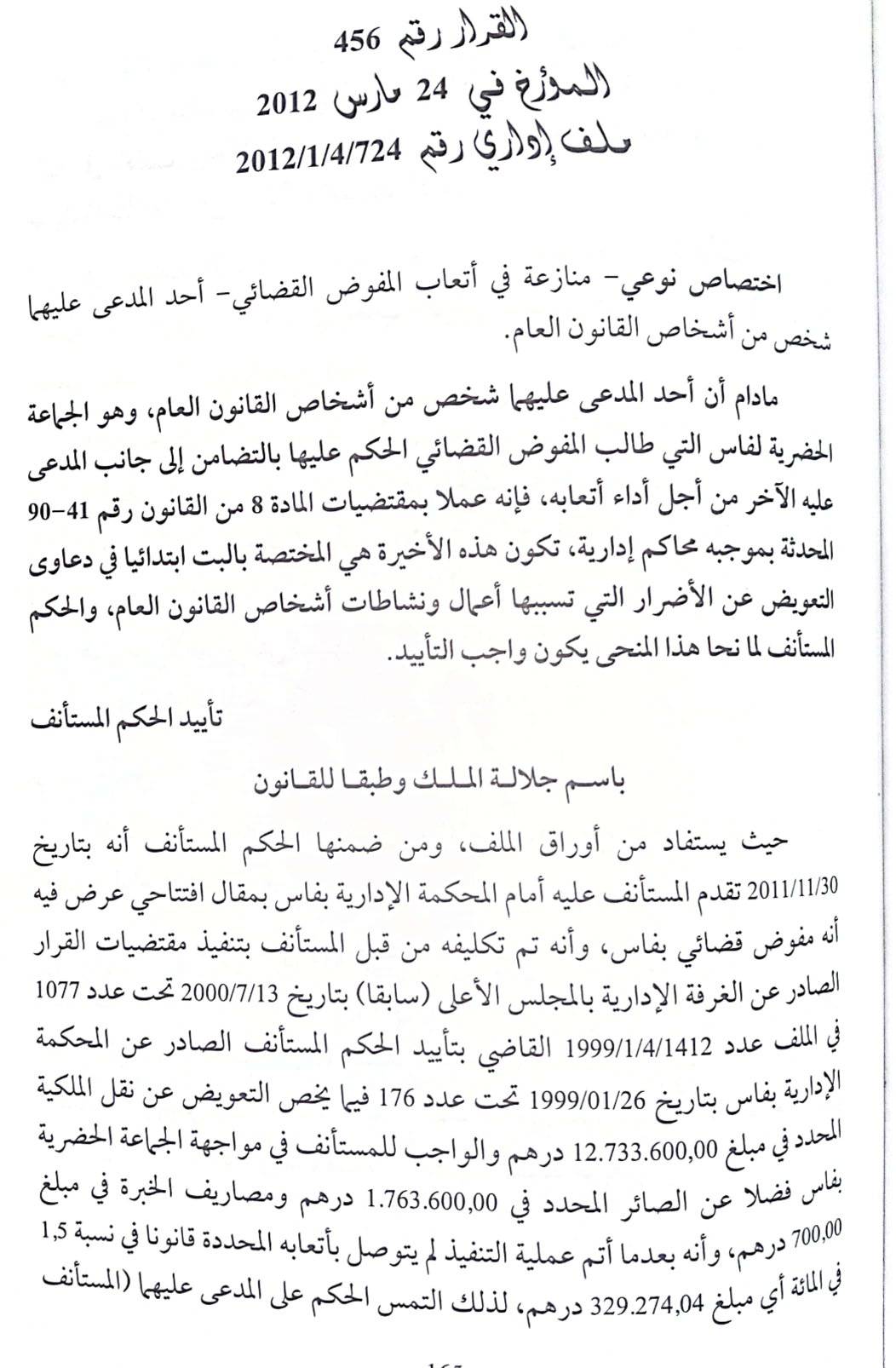 النقض: يعود الإختصاص النوعي للمنازعة في أتعاب المفوض القضائي للقضاء الإداري إذا كان أحد المدعى عليهما من أشخاص القانون العام