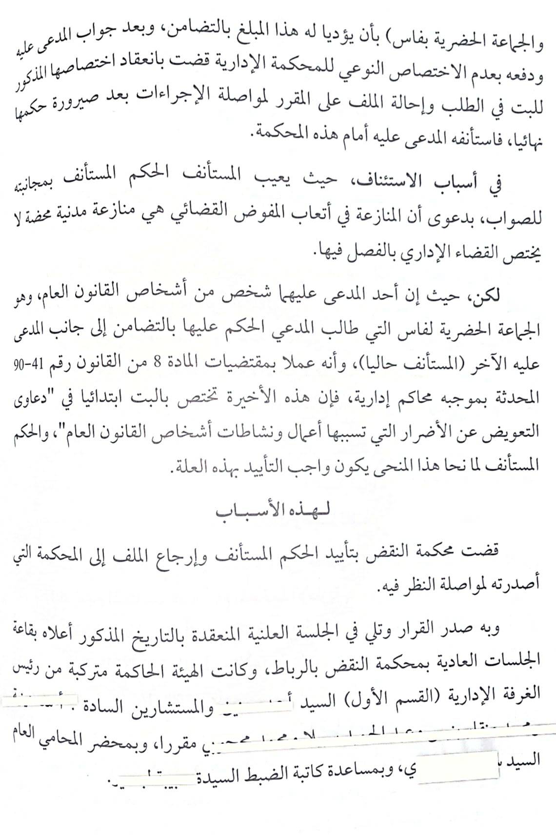 النقض: يعود الإختصاص النوعي للمنازعة في أتعاب المفوض القضائي للقضاء الإداري إذا كان أحد المدعى عليهما من أشخاص القانون العام