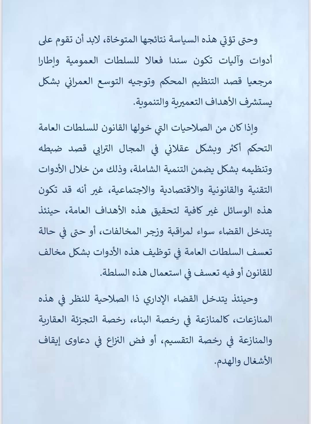 الناظور: تنظيم ندوة وطنية في موضوع: منازعات العقار والتعمير ومتطلبات تحقيق النجاعة القضائية يومي 24 و 25 ماي 2024