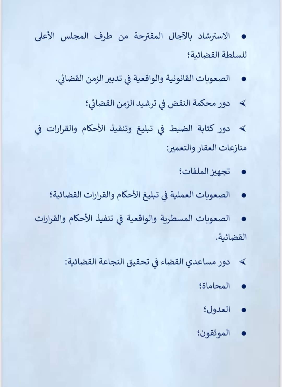 الناظور: تنظيم ندوة وطنية في موضوع: منازعات العقار والتعمير ومتطلبات تحقيق النجاعة القضائية يومي 24 و 25 ماي 2024