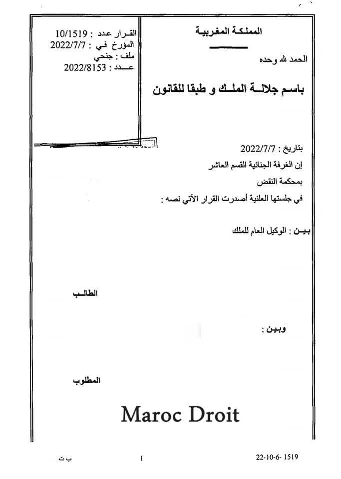 (غير منشور) "النقض" توقيف رخصة السياقة كعقوبة إضافية عن السياقة في حالة سكر لا تخضع لظروف التخفيف