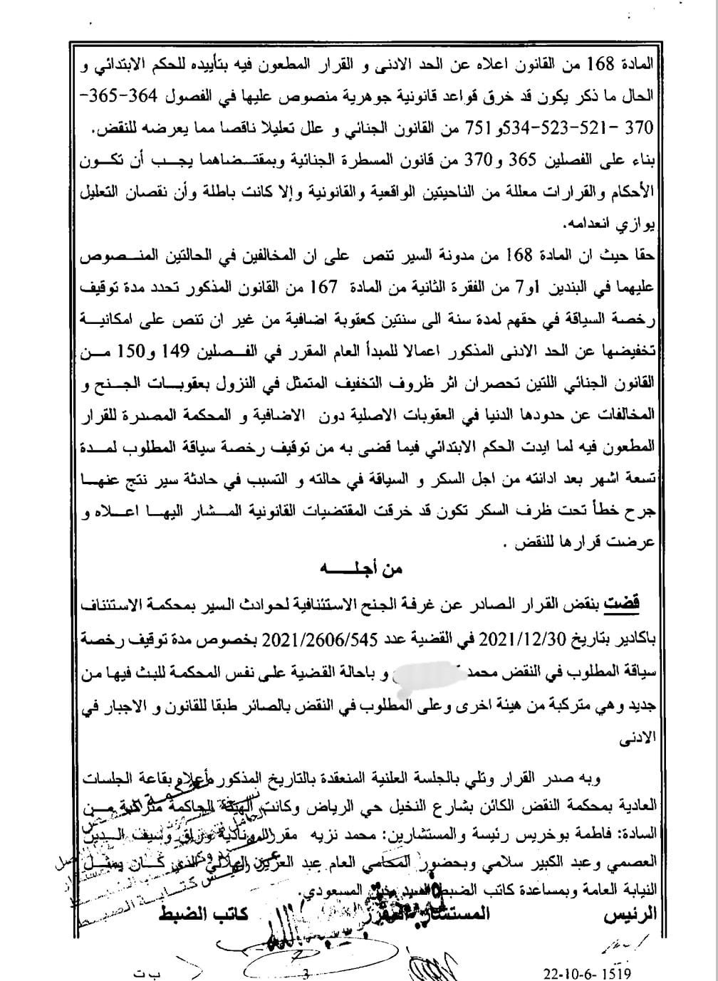 "النقض: توقيف رخصة السياقة كعقوبة إضافية عن السياقة في حالة سكر لا تخضع لظروف التخفيف