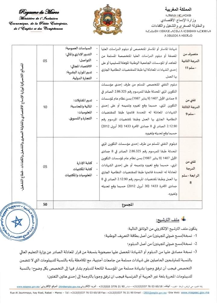 إعلان توظيف 35 متصرف ومفتش شغل "تخصص القانون" بوزارة الإدماج الاقتصادي والمقاولة الصغرى والتشغيل والكفاءات - اخر أجل 2024/4/12