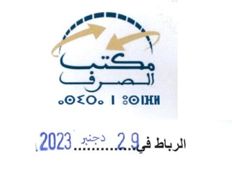 الدورية رقم 2024/2 المتعلقة بكيفيات تسيير الحسابات البنكية والممتلكات في إطار الأحكام المتعلقة بالتسوية التلقائية