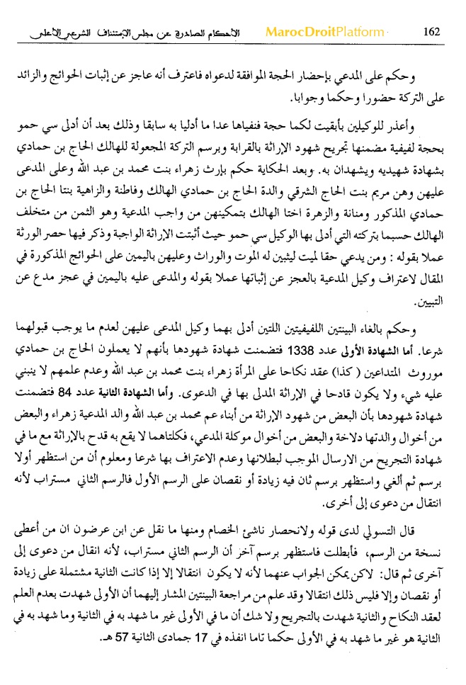 نوستالجيا القضاء المغربي (7): "القضية عدد 3141" يثبت الزواج من الميت بلفيف كما يثبت الإرث باللفيف - يجوز إستخلاف شهودا للفيف إذا تراجع بعضهم