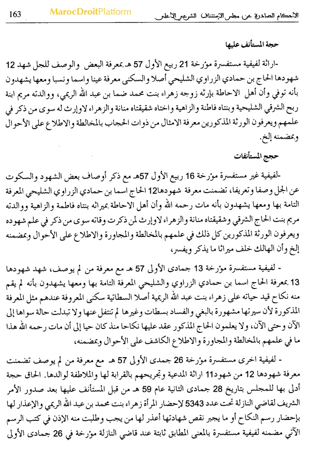 نوستالجيا القضاء المغربي (7): "القضية عدد 3141" يثبت الزواج من الميت بلفيف كما يثبت الإرث باللفيف - يجوز إستخلاف شهودا للفيف إذا تراجع بعضهم