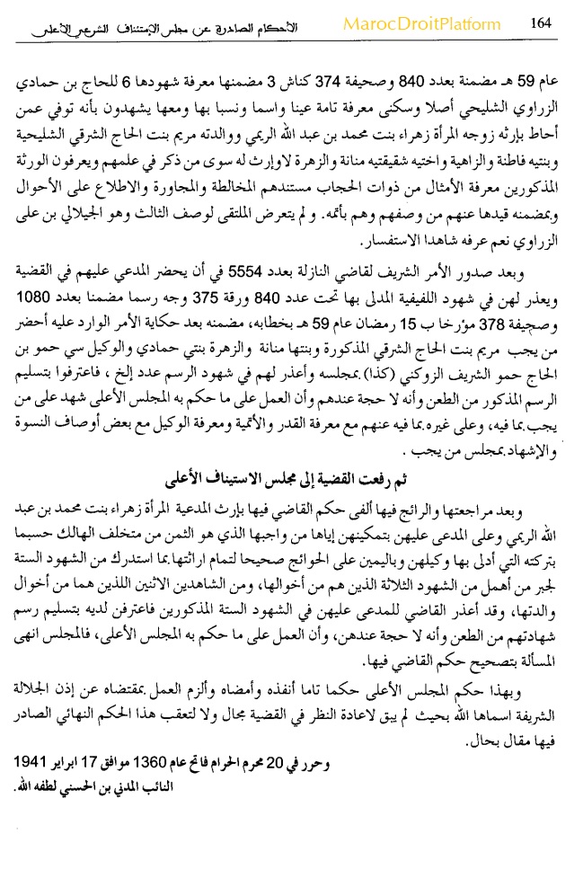 نوستالجيا القضاء المغربي (7): "القضية عدد 3141" يثبت الزواج من الميت بلفيف كما يثبت الإرث باللفيف - يجوز إستخلاف شهودا للفيف إذا تراجع بعضهم