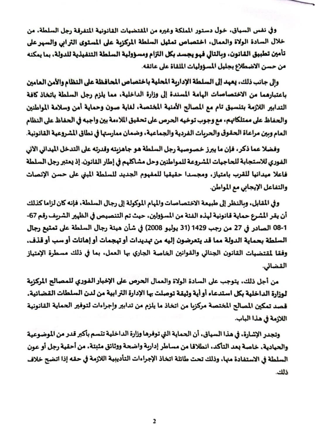 دورية وزير الداخلية بتاريخ 10 ماي 2024 بشأن علاقة الادارة الترابية بالهيئات والمصالح الخارجية.