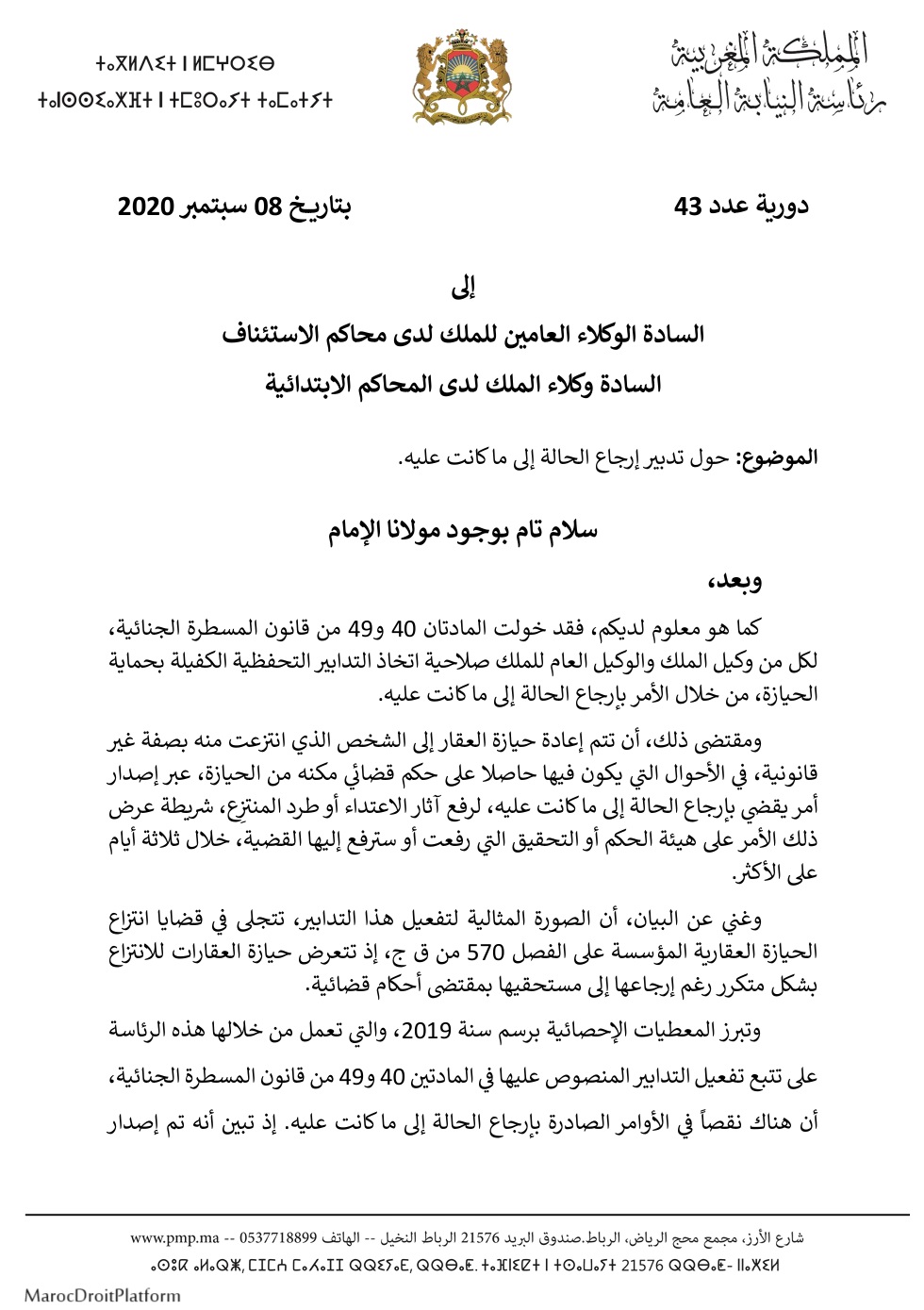 دورية حول تدبير إرجاع حالة العقار إلى ما كانت عليه