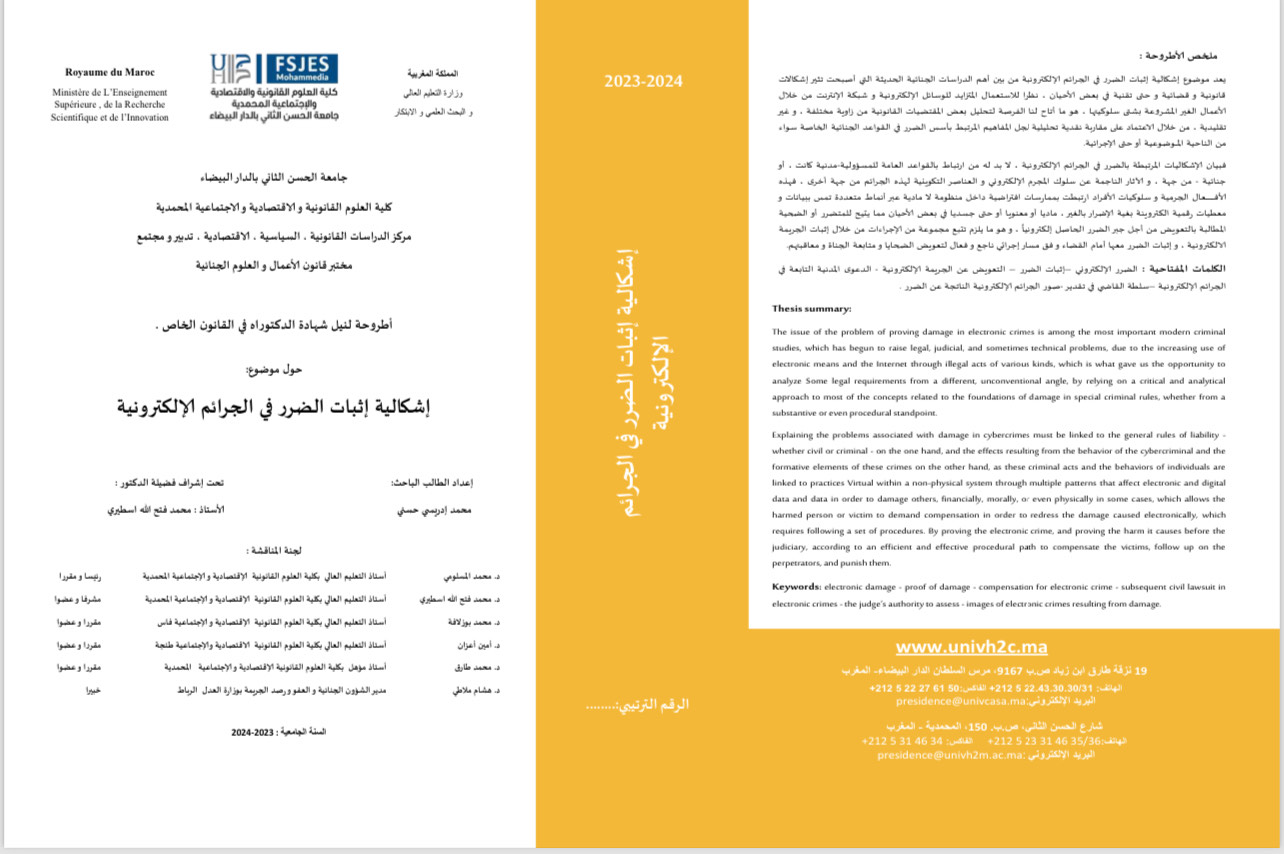 الدار البيضاء: مناقشة أطروحة للباحث محمد إدريسي حسني تحت عنوان إشكالية إثبات الضرر في الجرائم الإلكترونية 