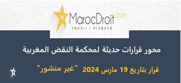 النقض توضح المقصود بالتوقف عن تشغيل الحساب لمدة سنة الموجبة لقفل الحساب من طرف البنك، وكيفية احتساب الفوائد على الأقساط المتأخرة