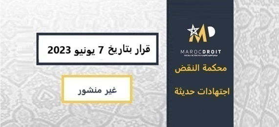 الغرفة الجنائية: لا يمكن للطرف المدني نقض قرار بعدم المتابعة إلا إذا نص القرار على عدم قبول تدخله في الدعوى أو أغفل البت في تهمة ما