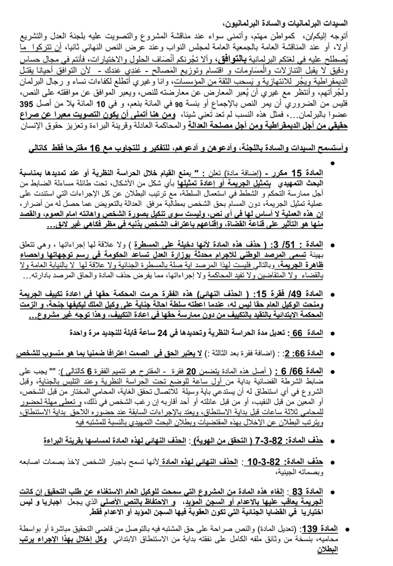 النقيب عبد الرحيم الجامعي يوجه نداء للبرلمانيين بمناسبة مناقشة مشروع قانون المسطرة الجنائية