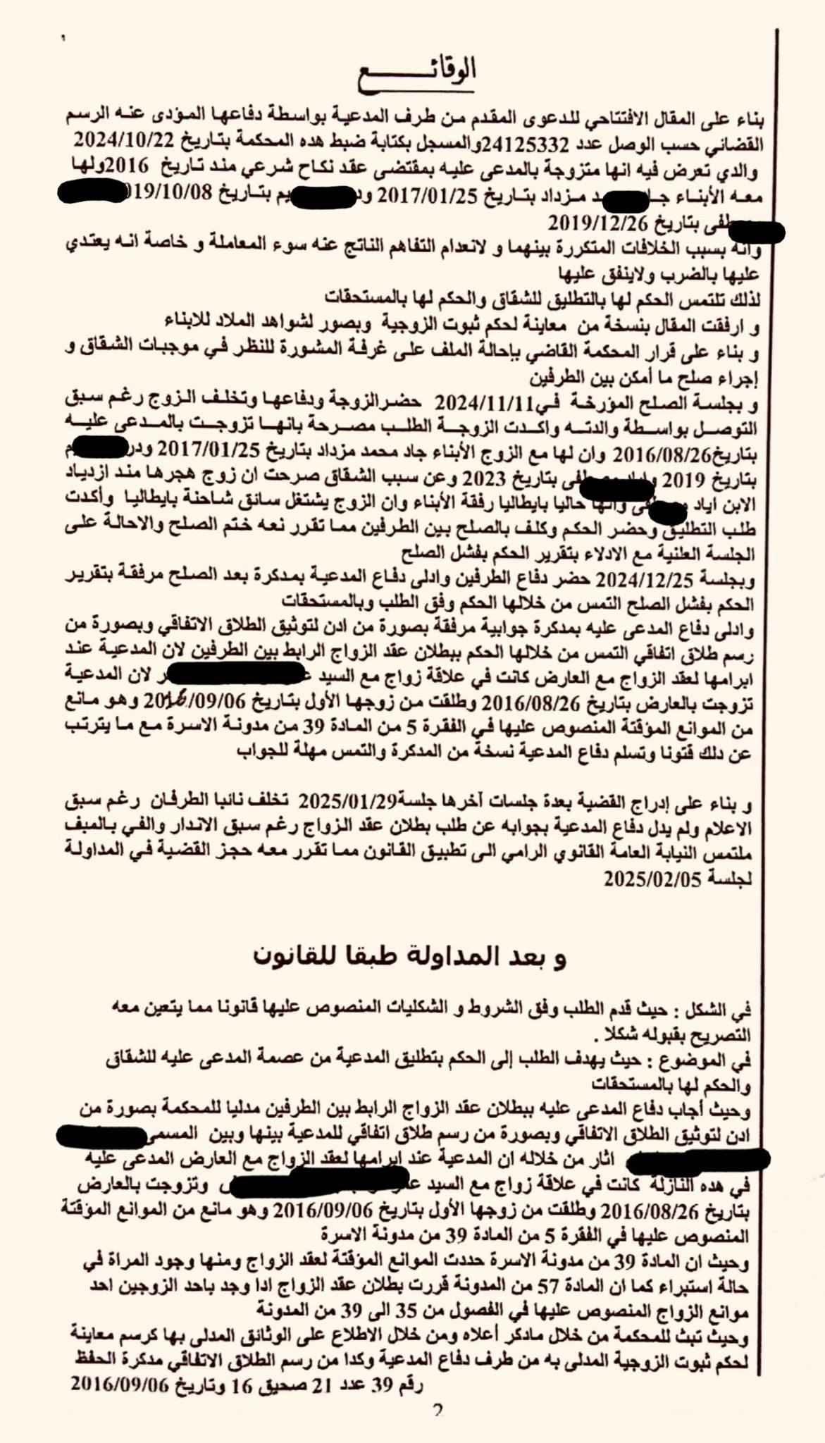 في حكم حديث المحكمة الابتدائية الإجتماعية بالدارالبيضاء تصدر حكماً ببطلان عقد الزواج