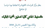 التحفيظ الجماعي كآلية لتحقيق التنمية المجالية موضوع يوم دراسي من تنظيم مركز الدراسات القانونية والإجتماعية