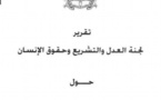 تقرير لجنة العدل والتشريع حول القانون المتعلق بالحق في الحصول على المعلومات - القراءة الثانية