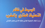 الوسيط في نظام التحفيظ العقاري للدكتور إدريس الفاخوري