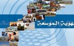 يوم دراسي في الرباط حول موضوع الجهوية الموسعة من منظور المجتمع المدني