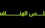 مجلس المنافسة يناقش مشروع القانون القاضي بتعديل الإطار القانوني لحرية الأسعار والمنافسة