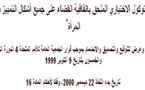 مجلس الحكومة يصادق على البروتوكول الاختياري الملحق باتفاقية القضاء على جميع أشكال التمييز ضد المرأة